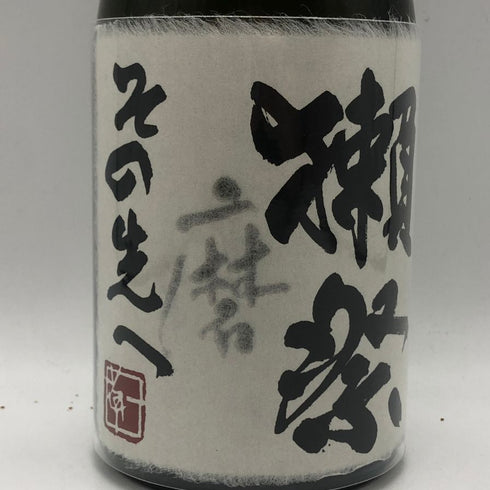 獺祭 磨きその先へ 720ml 16% 2025年 11月 DASSAI 日本酒- 純米酒【Q4】