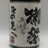 獺祭 磨きその先へ 720ml 16% 2025年 11月 DASSAI 日本酒- 純米酒【Q4】