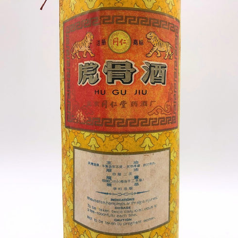 虎骨酒 天津 中国酒 容量度数記載無し 中国酒【C2】