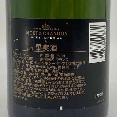 モエ エ シャンドン アンペリアル 白 750ml 12% Moet&Chandon IMPERIAL シャンパン【N2】