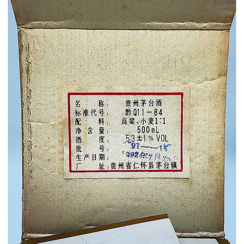 貴州茅台酒 マオタイ酒 五星麦ラベル 500ml 53% KWEICHOW MOUTAI 986【同梱不可】 【G3】