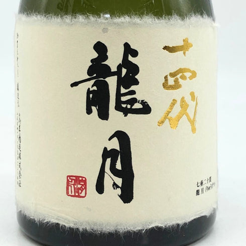 高木酒造 十四代 龍月 720ml 16% 2023年11月 JUYONDAI 日本酒- 純米大吟醸酒【E1】
