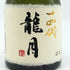 高木酒造 十四代 龍月 720ml 16% 2023年11月 JUYONDAI 日本酒- 純米大吟醸酒【E1】