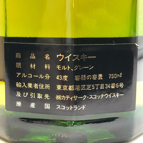 カティサーク 12年 エメラルド 750ml 43% Cutty Sark スコッチウイスキー【D4】