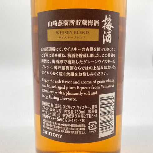 サントリー 山崎樽熟成 梅酒 17% 750ml SUNTORY リキュール【L1】