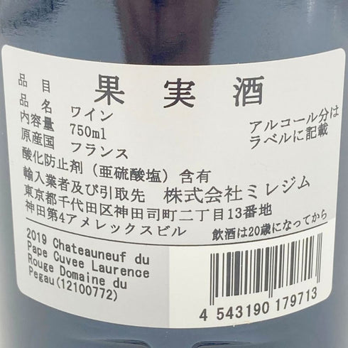 ドメーヌ デュ ペゴー シャトー ヌフ デュ パプ キュヴェ ローレンス 2019 750ml 15.5% Domaine du Pegau Chateauneuf du Pape Rouge Cuvee Laurence 【N2】