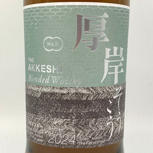 東京都限定◆厚岸 霜降 2024 ブレンデッドウイスキー 700ml 48% AKKESHI 【L1】