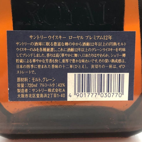 東京都限定◆サントリー ローヤル プレミアム 12年 ブルーラベル 720ml 43% SUNTORY 【O2】