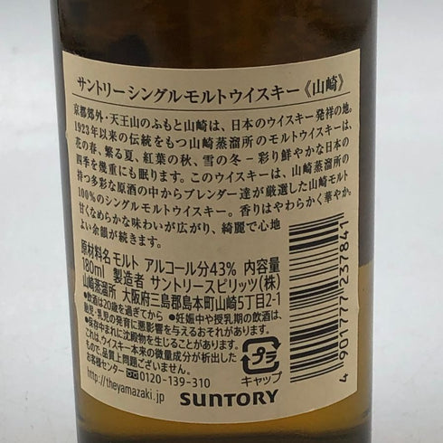 東京都限定◆サントリー 山崎 NV シングルモルト 180ml 43% SUNTORY YAMAZAKI 【D4】