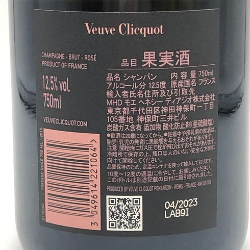 ヴーヴ クリコ ヴィンテージ ロゼ 2015 750ml Veuve Clicquot VINTAGE ROSE シャンパン【G0】