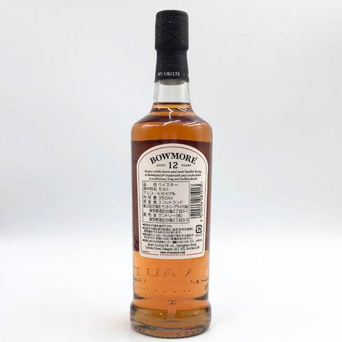 ボウモア 12年 350ml BOWMORE スコッチウイスキー【M1】