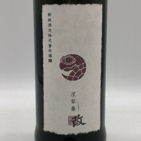 新政酒造 新政 涅槃龜 ニルガメ 改 720ml 12% 2024年11月出荷 ARAMASA 日本酒- 純米酒【AFA15】