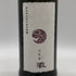 新政酒造 新政 涅槃龜 ニルガメ 改 720ml 12% 2024年11月出荷 ARAMASA 日本酒- 純米酒【AFA15】