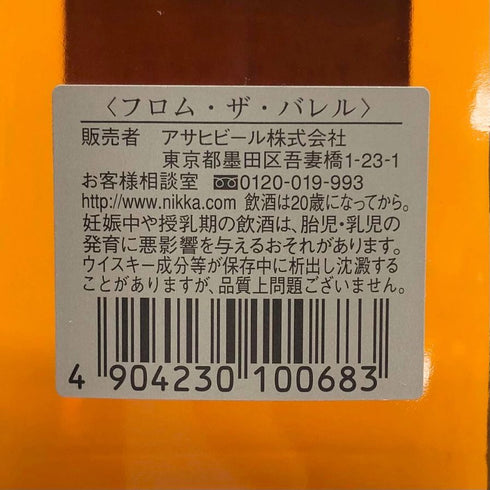 東京都限定◆ニッカ フロム ザ バレル 500ml 51.4% NIKKA FROM THE BARREL 【M2】