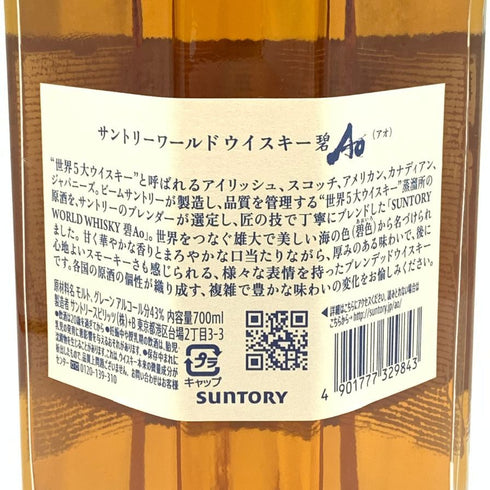 東京都限定◆サントリー AO 碧 シングル 700ml 43% SUNTORY 【H2】