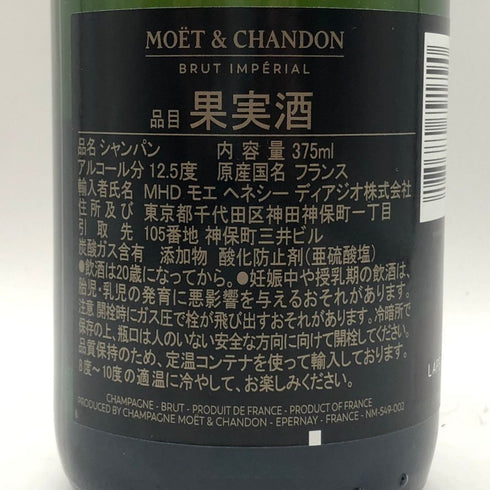 モエ エ シャンドン ブリュット 白 375ml 12% Moet & Chandon BRUT シャンパン【C1】
