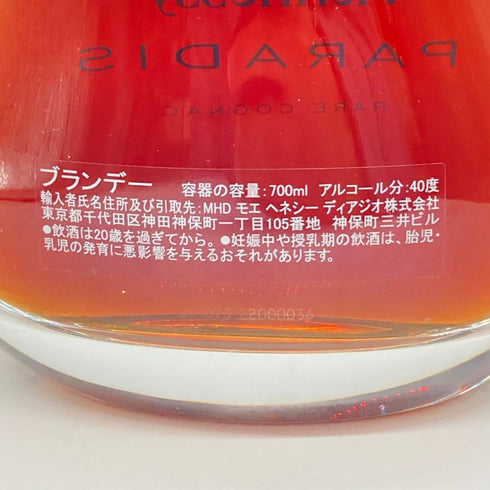 ヘネシー パラディ レア 700ml Hennessy Paradis 【SKU】