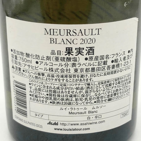 ルイ ラトゥール ムルソー ブラン 2020 750ml 13.5% Louis Latour Meursault 【N】