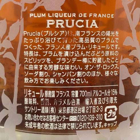 サントリー プラムリキュール ド フランス プルシア 700ml 15% SUNTORY PLUM LIQUEUR DE FRANCE PRUCIA リキュール【O2】
