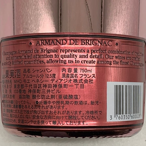 アルマンド ブリニャック ロゼ 750ml 12.5% ARMAND DE BRIGNAC ROSE シャンパン【A3】