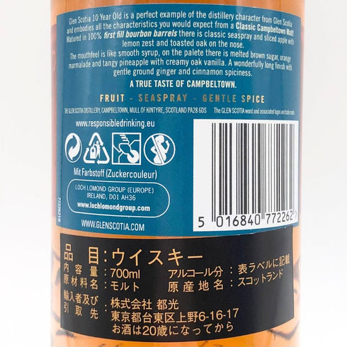 グレンスコシア 10年 クラシック キャンベルタウンモルト 700ml GLEN SCOTIA CLASSIC CAMPBEKTOWN MALT スコッチウイスキー【T1】