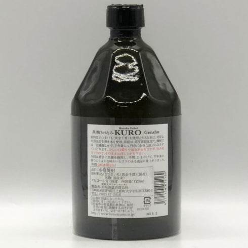 姫泉酒造 黒の品格 黒麹仕込み 無濾過 御幣黒原酒 720ml 38度 KURO 芋焼酎【F3】