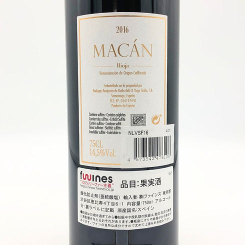 リオハ マカン ボデガス ベンジャミン ド ロートシルト ベガ シシリア 2016 750ml 14.5% Rioja Macan Benjamin de Rothschild Vega Sicilia スパニッシュワイン【A0】