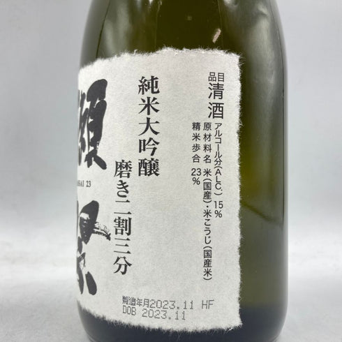 獺祭 純米大吟醸 磨き 二割三分 720ml 15% 2023年11月 【N1】