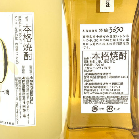 神楽酒造 本格麦焼酎 20年熟醸 特醸 3650 720ml 30% 特別限定酒 10年熟醸 3650 720ml 27% 2本セット 【U4】