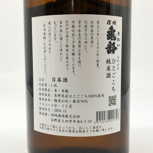 亀齢酒造 亀齢 ひとごこち 純米酒 1800ml 15% 2024年11月 日本酒 - 特別純米酒【I4】