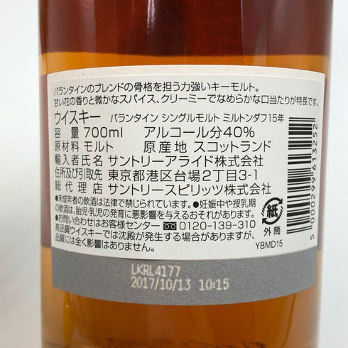 バランタイン 15年 ミルトンダフ 700ml 40% Ballantine' MILTONDUFF スコッチウイスキー【Q2】