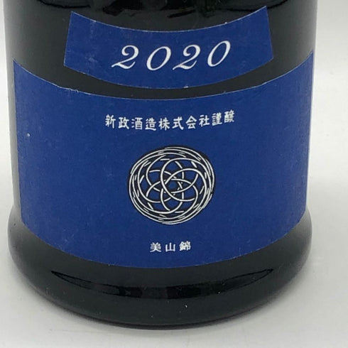 新政酒造 新政 瑠璃 ラピスラズリ 2021年8月 750ml 13% ARAMASA 日本酒 - 純米吟醸酒【K1】