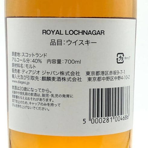 ロイヤルロッホナガー 12年 ハイランド シングルモルト スコッチウイスキー 700ml 40% ROYAL LOCHNAGAR スコッチウイスキー【R0】