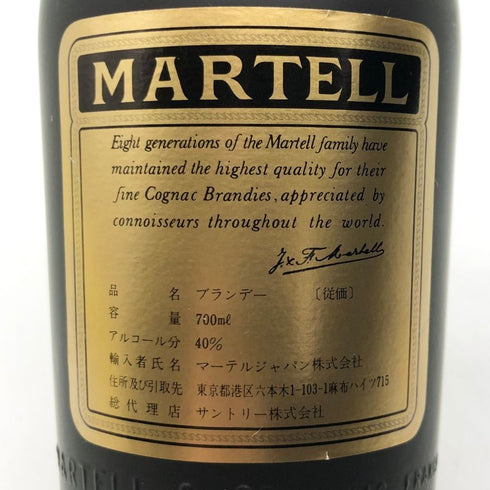 マーテル メダイヨン VSOP 700ml 40% MEDAILLON MARTELL コニャック【U】