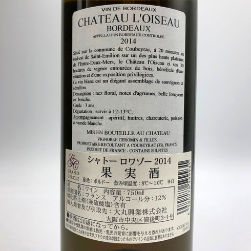 フランスワイン金賞受賞ワインセット シャトーロワゾー2014/シャトー ロック ド ルヴロー 2013 各750ml ボルドーワイン【G3】
