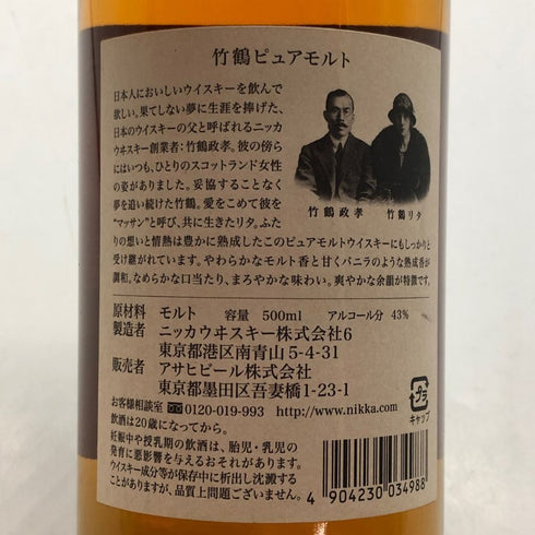 東京都限定◆ニッカ 竹鶴 ピュアモルト 黒ラベル 500ml 43% NIKKA 【K0】