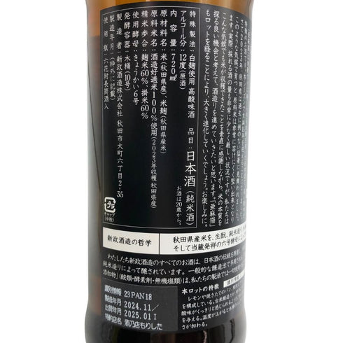 新政酒造 新政 アマネコ 亜麻猫 720ml 13% 2025年1月出荷 ARAMASA 日本酒- 純米酒【X4】