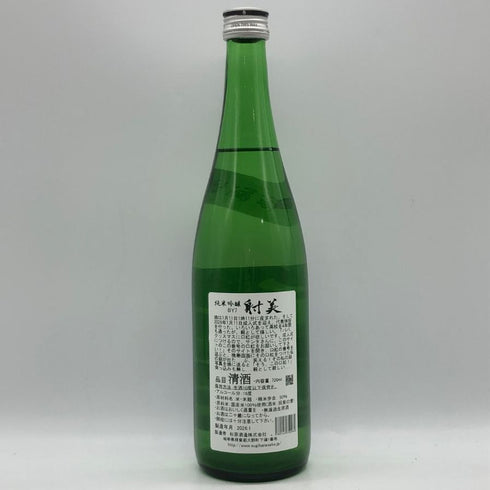 杉原酒造 射美 純米吟醸酒 槽場無濾過生原酒 720ml 16% 2026年1月 日本酒 - 純米吟醸酒【G3】
