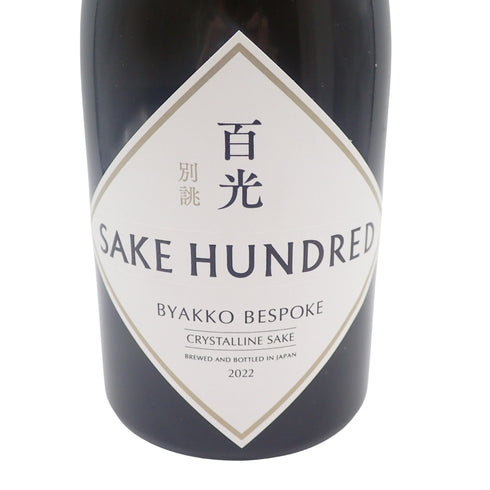 百光 別誂 720ml 15.7% 2023年7月 SAKE HUNDRED 日本酒- 純米酒【F】