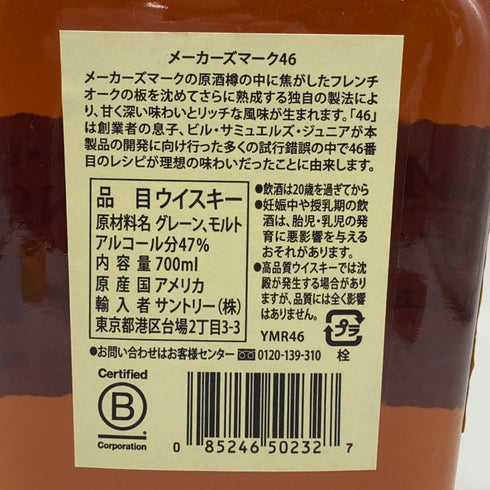 メーカーズマーク 46 バーボン 47% 700ml MakersMark バーボン【S2】