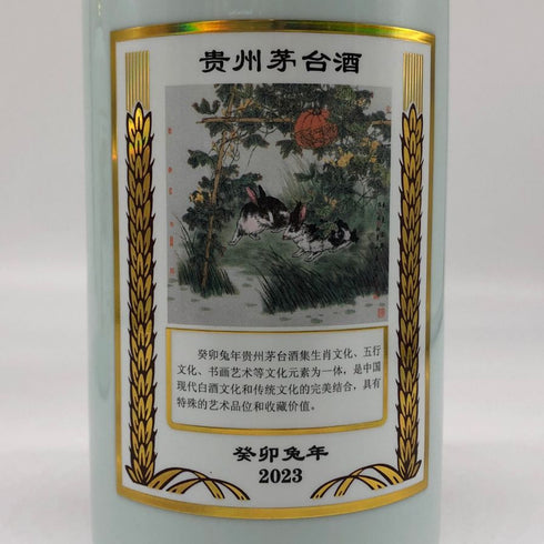 貴州茅台酒 マオタイ酒 五星麦 干支 卯 2023 ハーフボトル 375ml 53% 2本セット MOUTAI 中国酒772g 754g【R1】