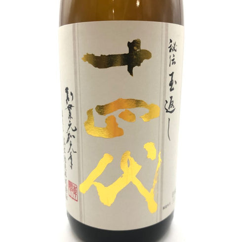 十四代 本丸 2023年8月 1800ml 15% 【B4】