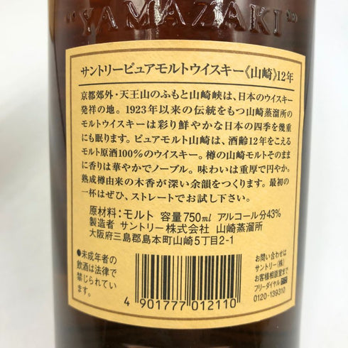 東京都限定◆サントリー 山崎 12年 ピュアモルト 響マーク 750ml 43% SUNTORY PURE MALT YAMAZAKI 【Y1】