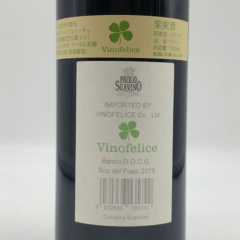 パオロ スカヴィーノ バローロ ブリック デル フィアスク 750ml 14% PAOLO SCAVINO イタリアワイン【A4】