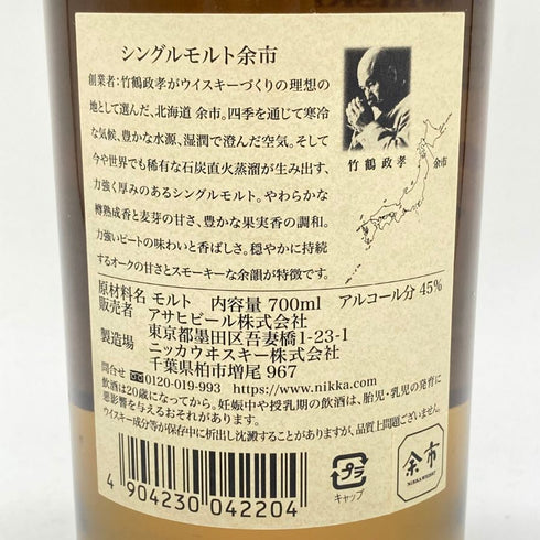 東京都限定◆ニッカ 余市 シングル 700ml 45% NIKKA 【X】