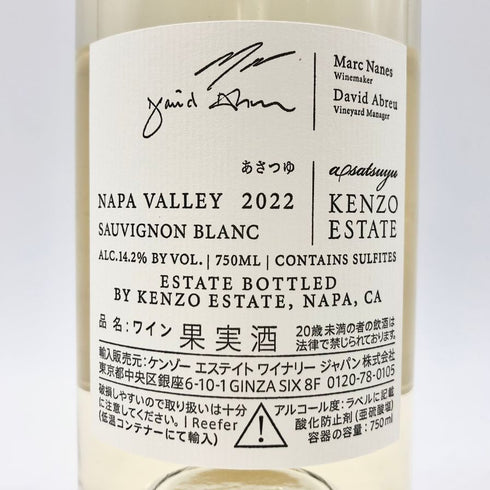 ケンゾーエステート あさつゆ 2022 750ml 14.2% KENZO ESTETO asatsuyu 白ワイン【F4】