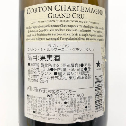 ラブレロワ コルトン シャルルマーニュ グランクリュ 2017 750ml LABOURE ROI Corton Charlemagne Grand Cru 白ワイン【K1】