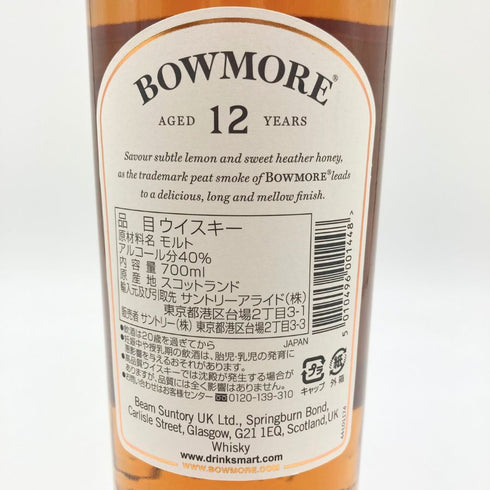 ボウモア 12年 700ml 40% BOWMORE 【I】