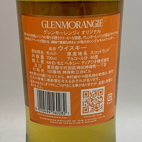 グレンモーレンジィ 10年 オリジナル 700ml 40% 旧 Glenmorangie スコッチウイスキー【K1】