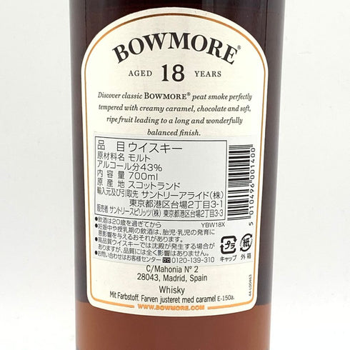 ボウモア 18年 700ml 43% BOWMORE 【N4】